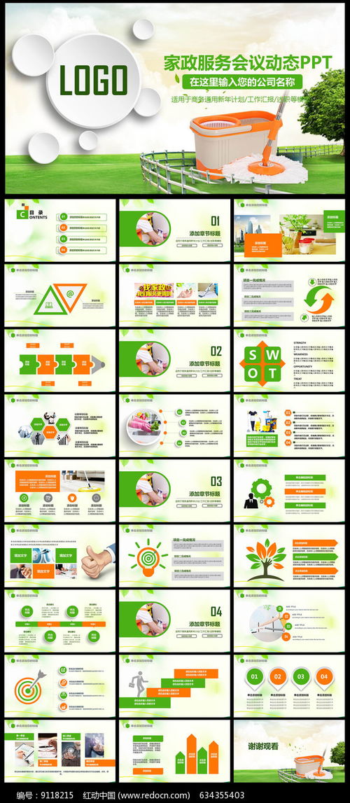 绿色生活家政服务保洁