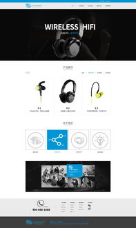 沉浸声境 耳机产品网站设计的艺术与技巧