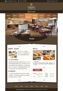酒店网页设计 打造数字时代的感官引力场